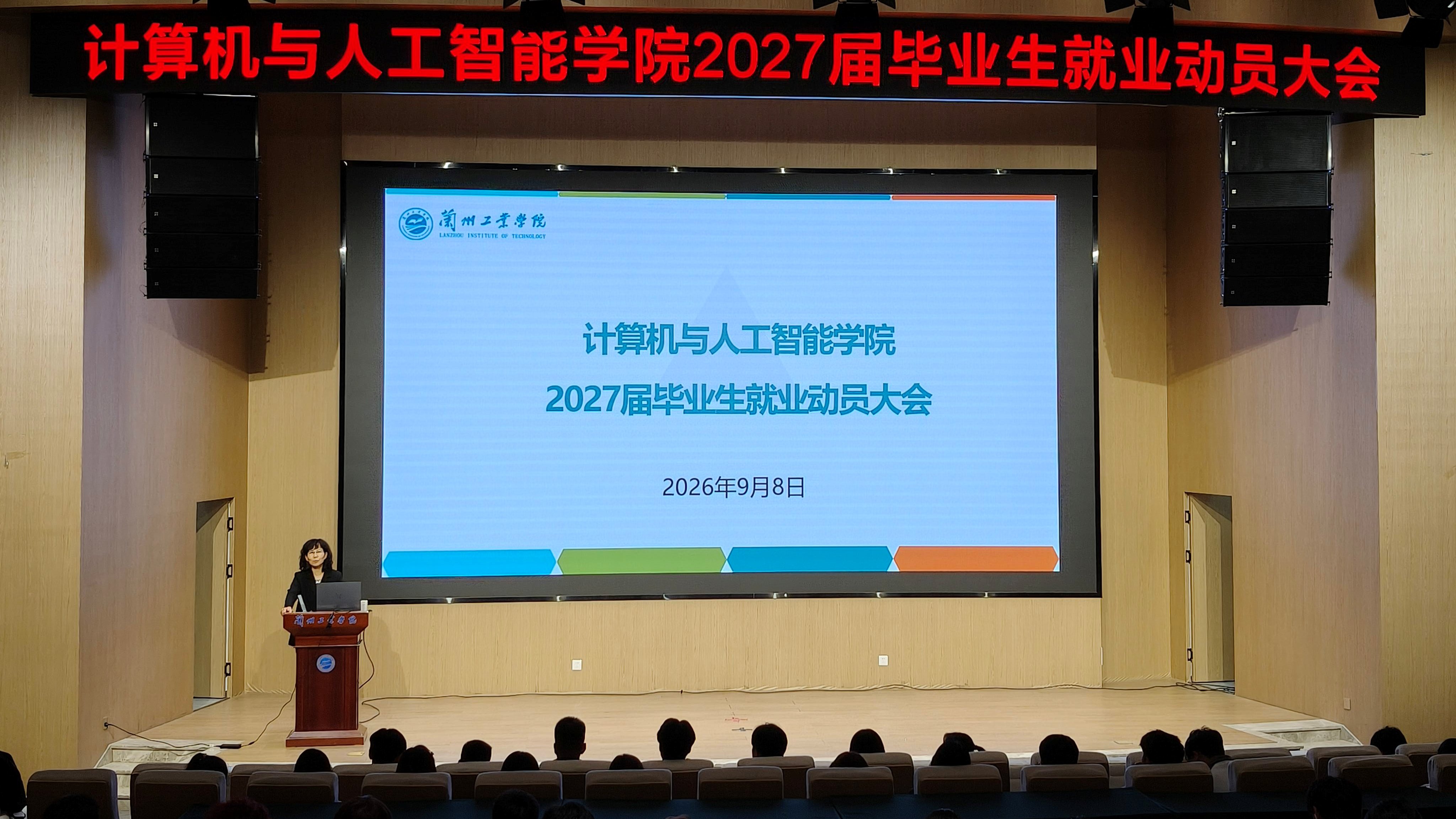 计算机与人工智能学院召开2027届毕业生就业动员会