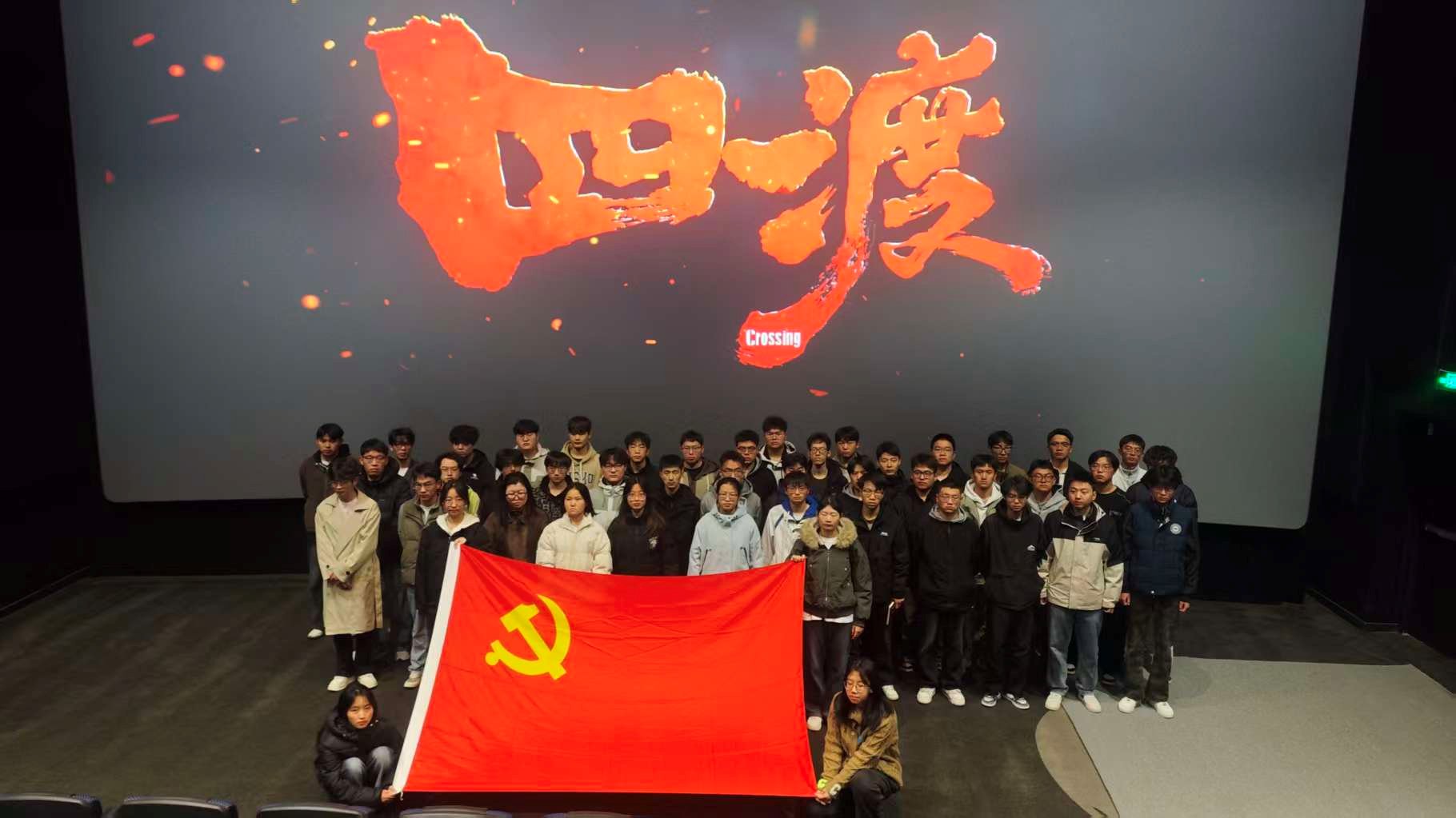 观红色影片悟长征精神，笃青春初心筑时代匠心——土木工程学院组织第30期入党积极分子开展《四渡》观影主题活动