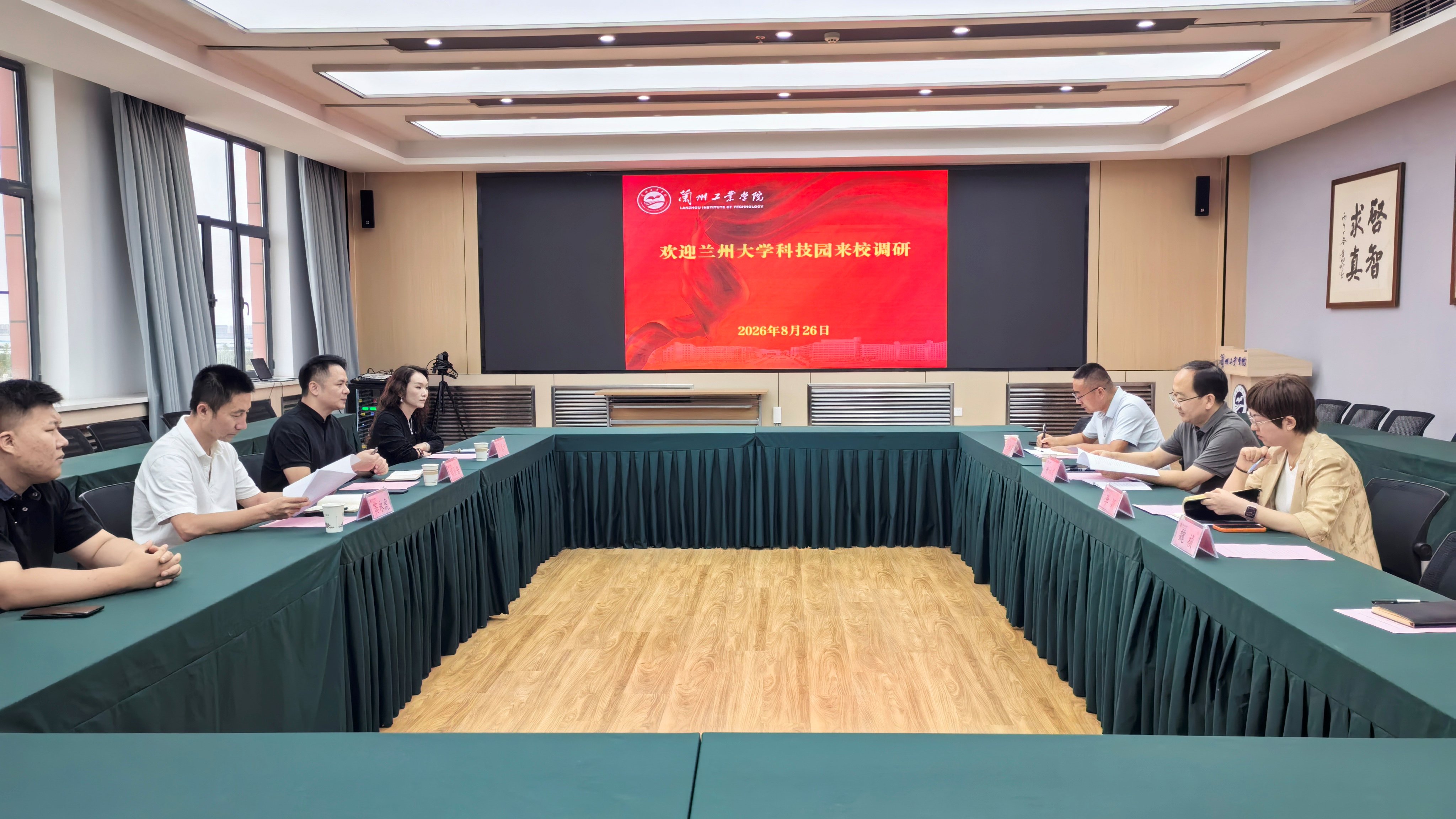 兰州大学科技园有限责任公司来校调研座谈