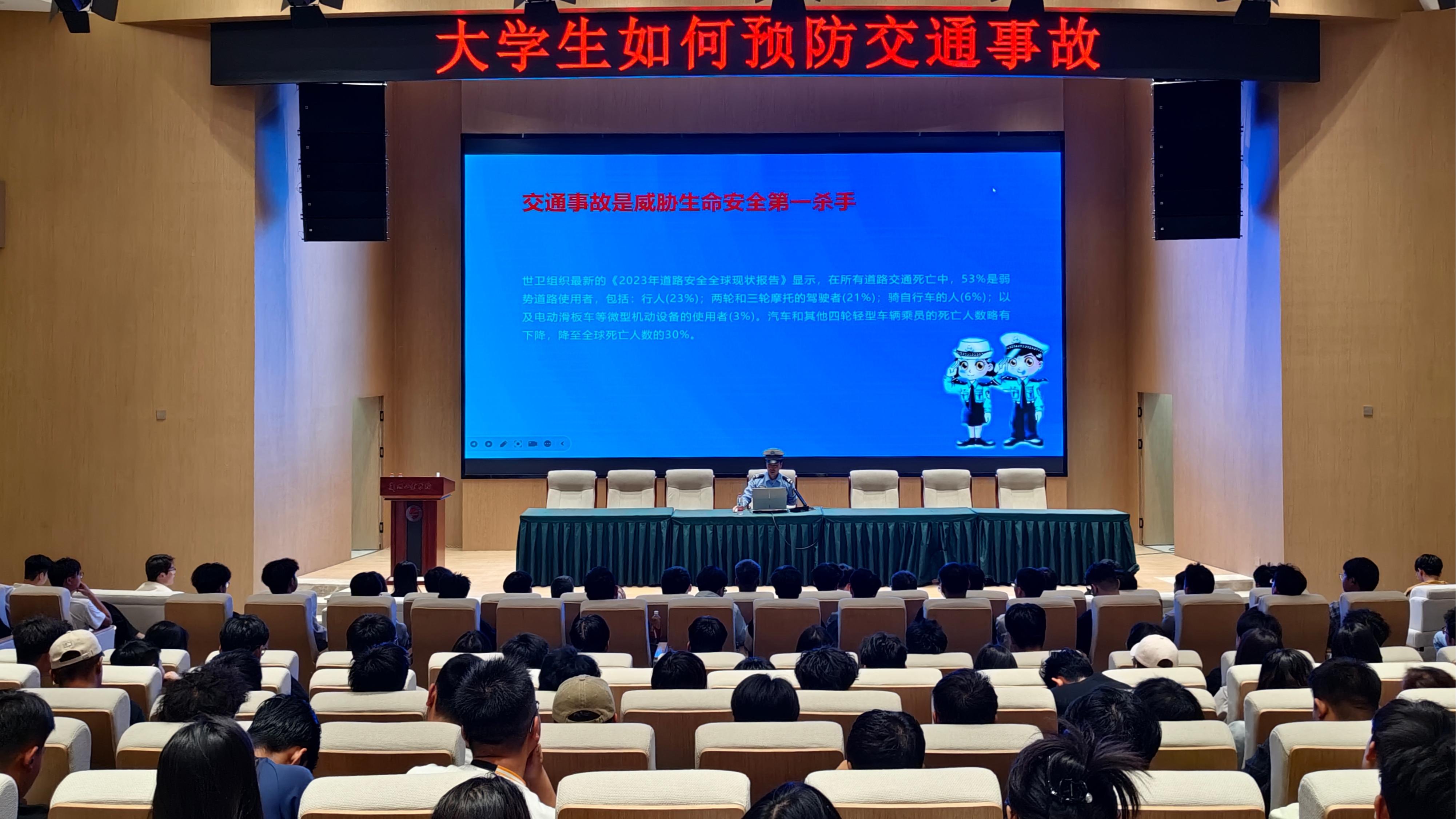 学校举办“大学生如何预防交通事故”专题讲座