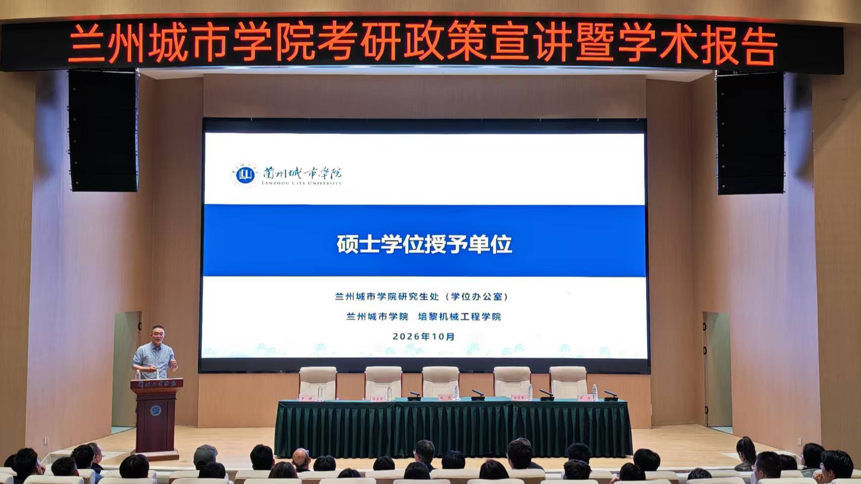 兰州城市学院来我院开展考研政策宣讲暨学术报告会