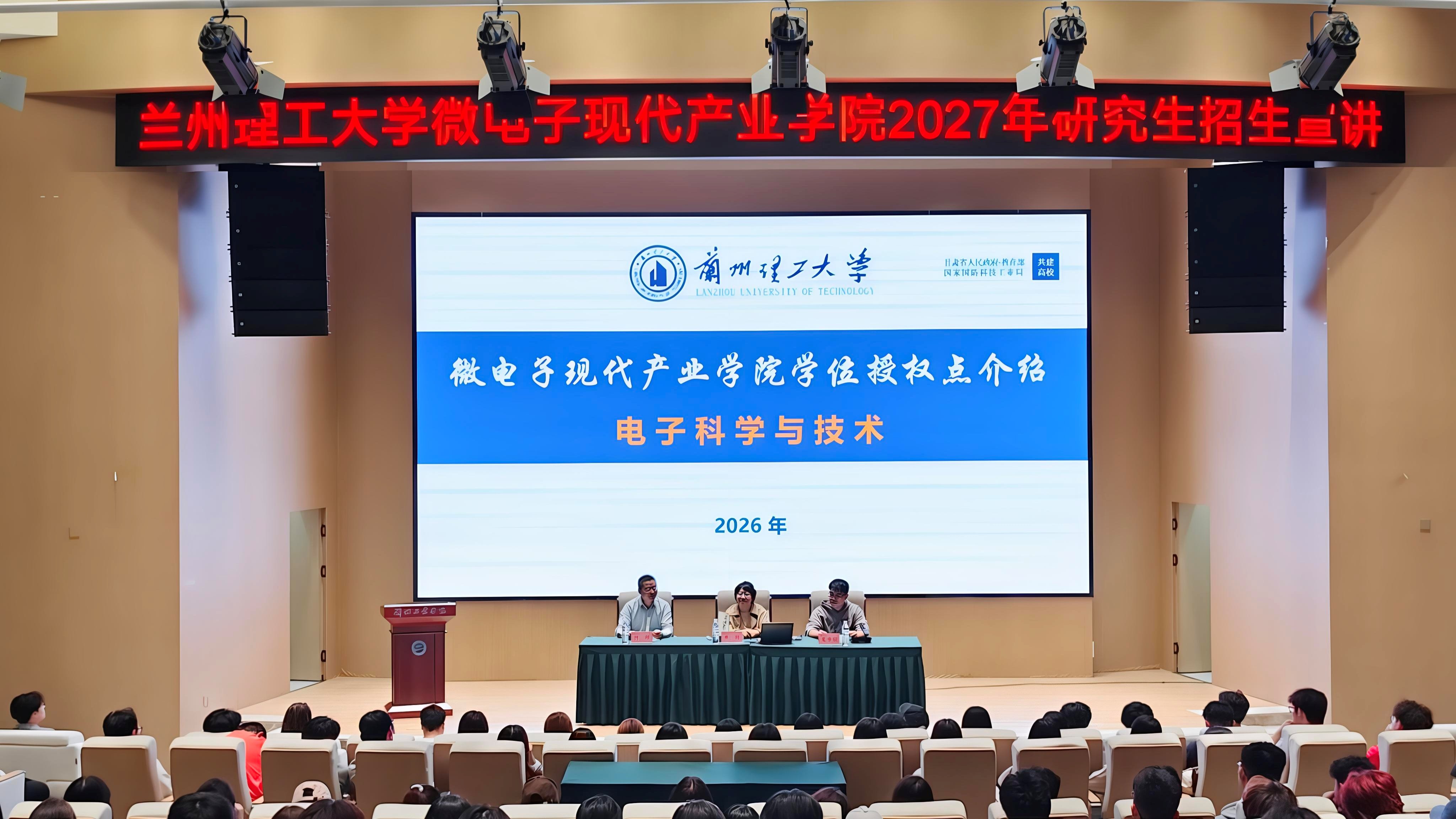兰州理工大学微电子现代产业学院来校开展研究生招生宣讲