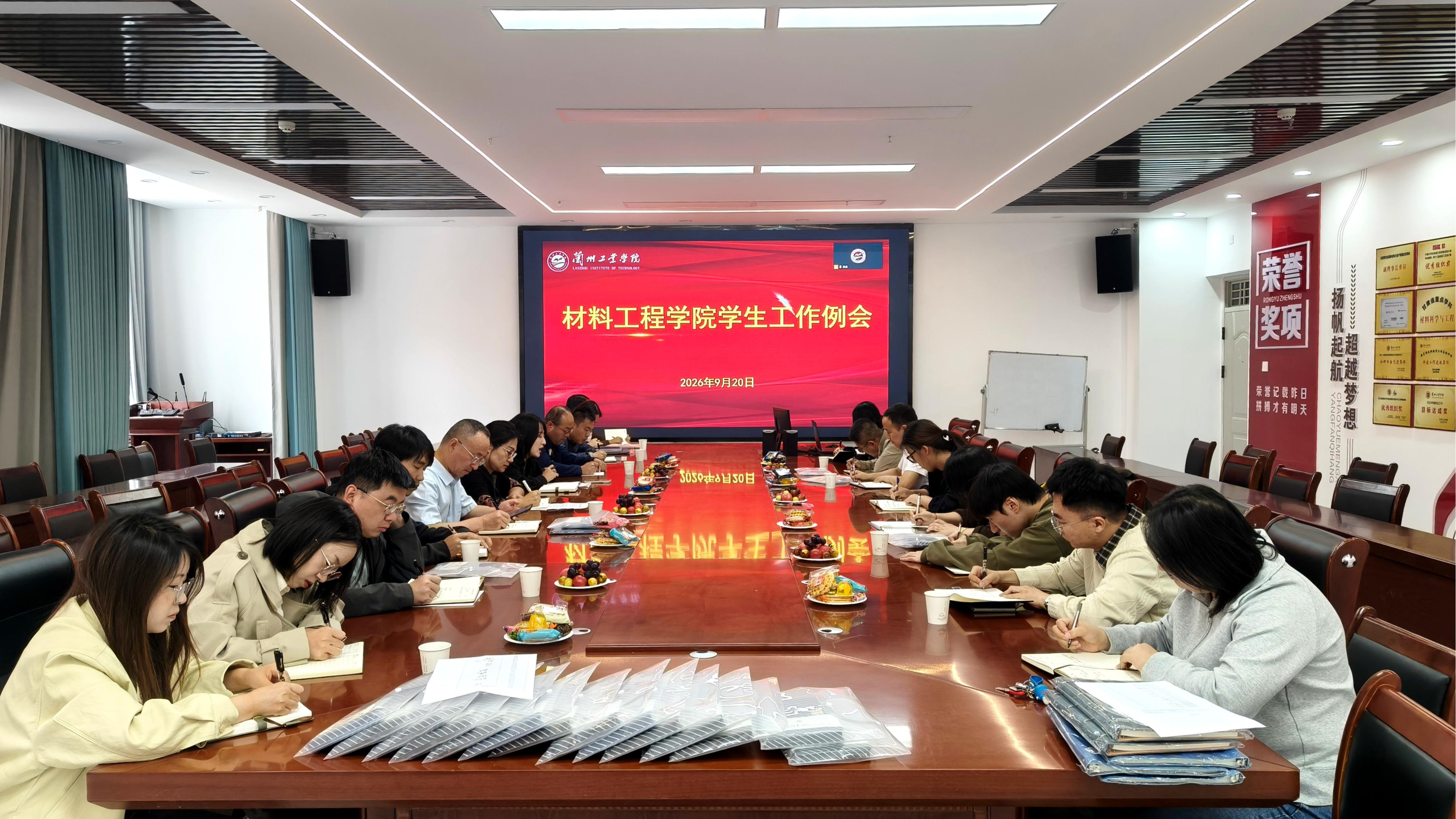 材料工程学院召开学生工作例会
