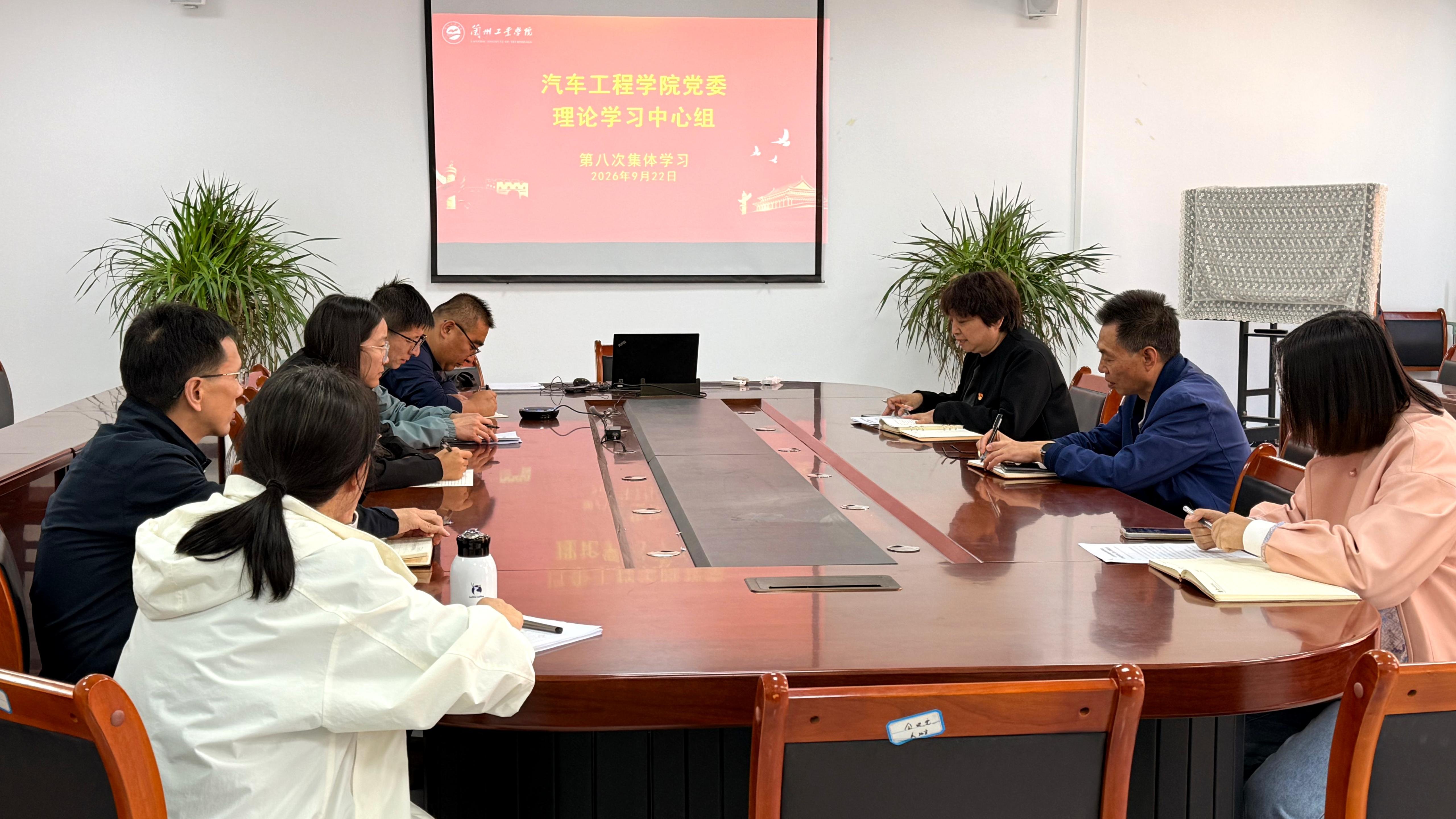汽车工程学院党委理论学习中心组开展第八次集体学习研讨