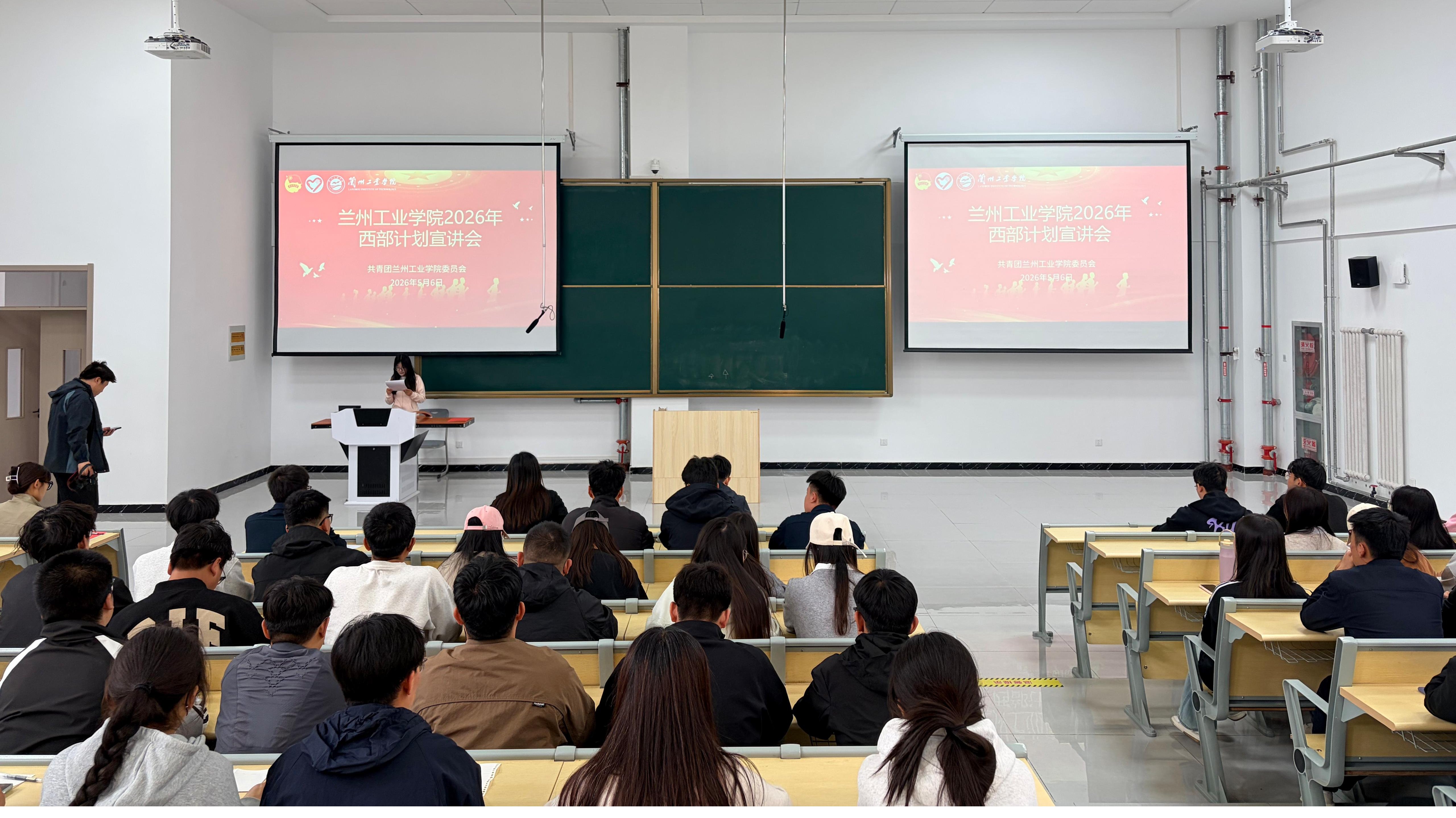 学校举办2026年大学生志愿服务西部计划宣讲会