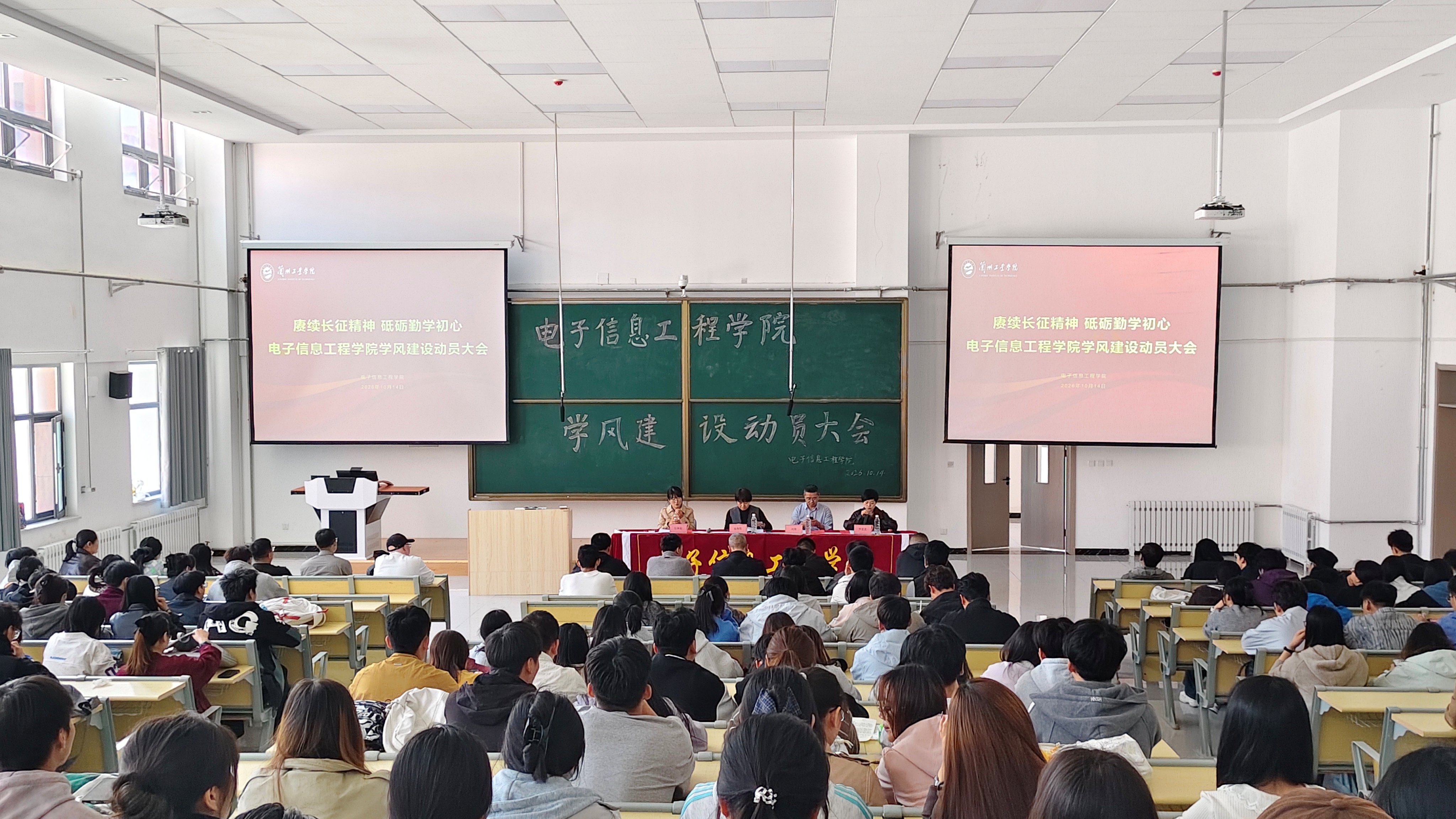 赓续长征精神 砥砺勤学初心——电子信息工程学院召开学风建设动员大会