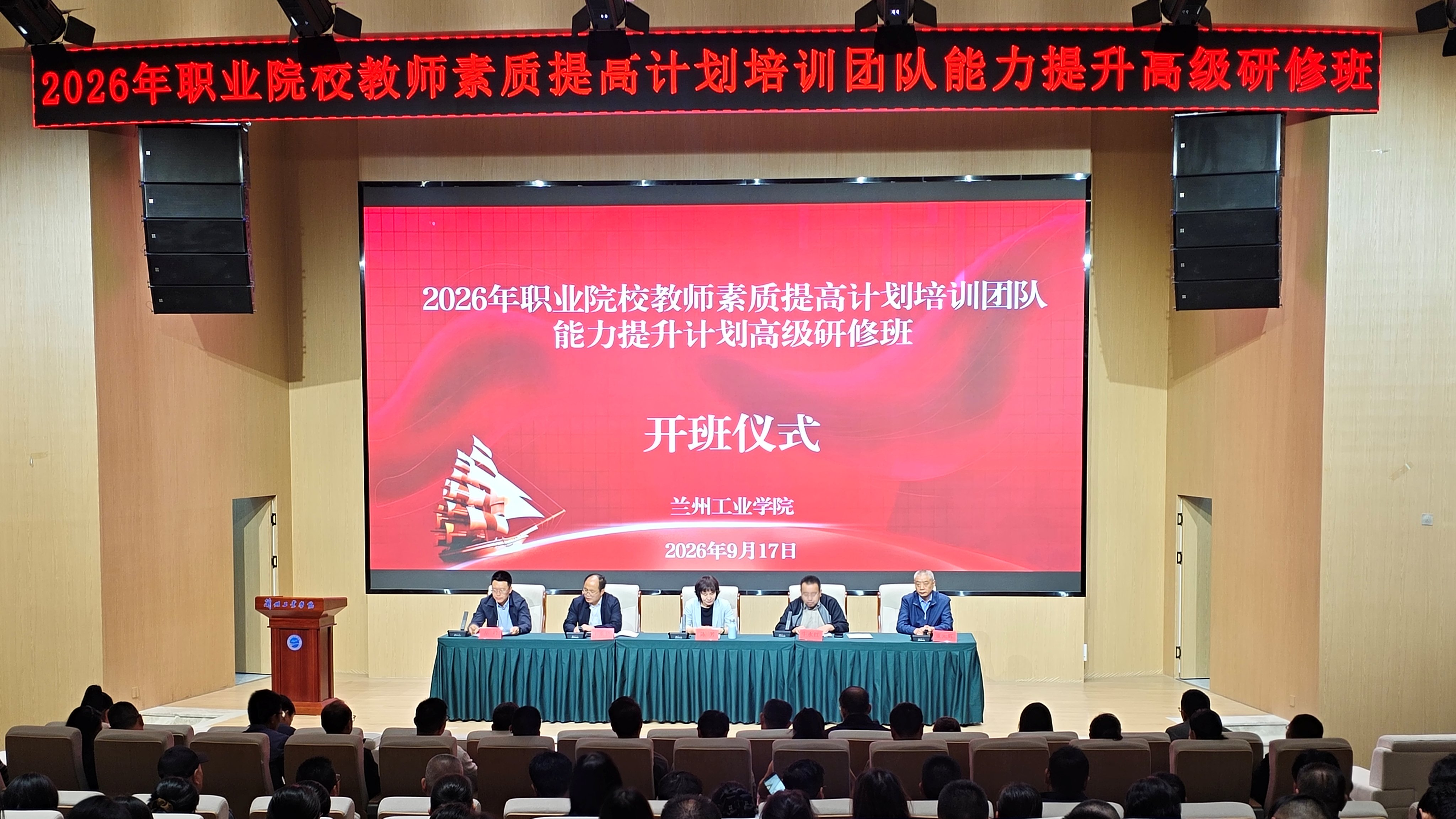 2026年职业院校教师素质提高计划国家级高级研修班顺利开班