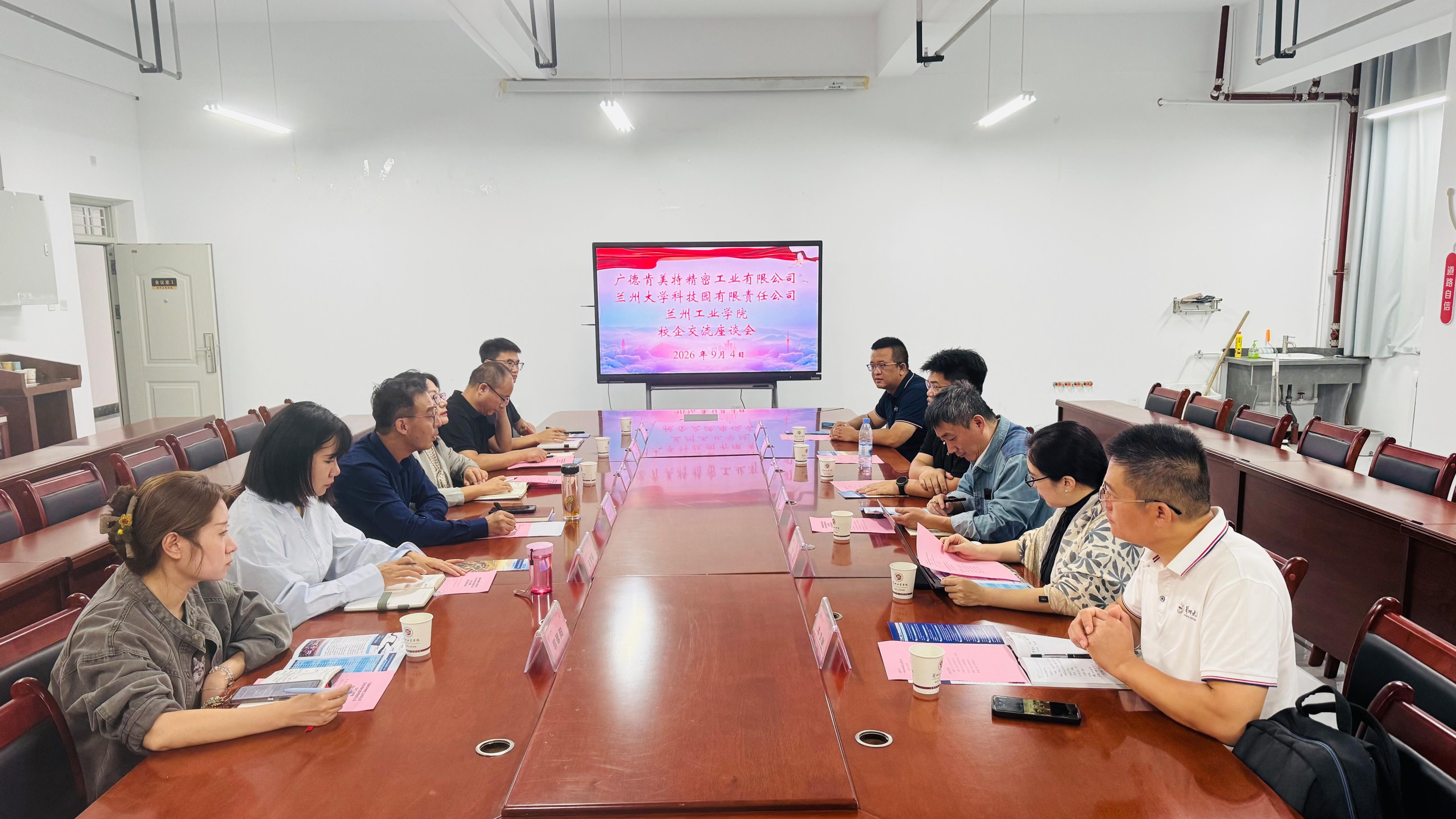 广德肯美特精密工业有限公司、兰州大学科技园有限责任公司莅临我校交流座谈