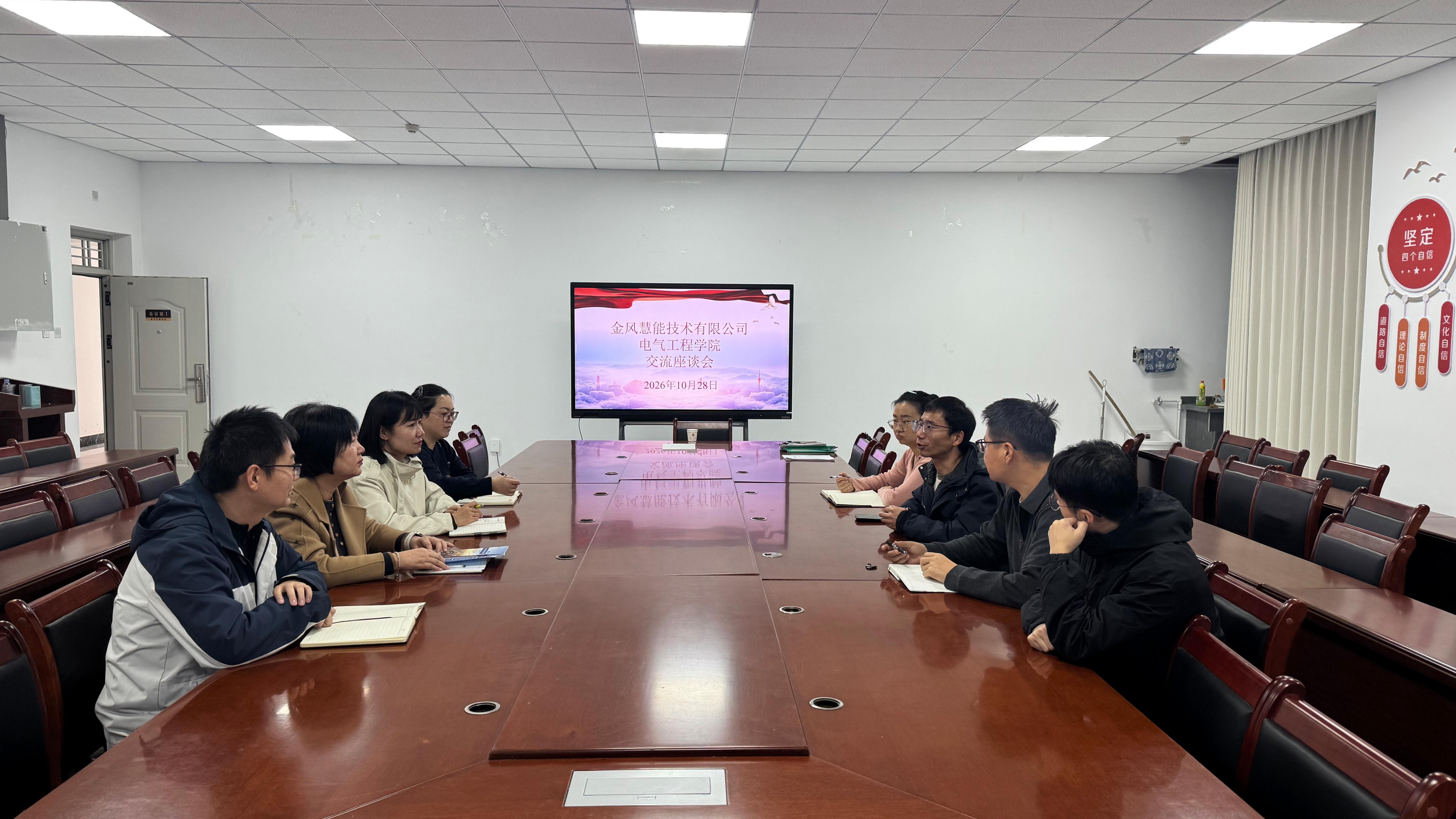 金风慧能技术有限公司走进电气工程学院开展专场招聘暨校企交流活动