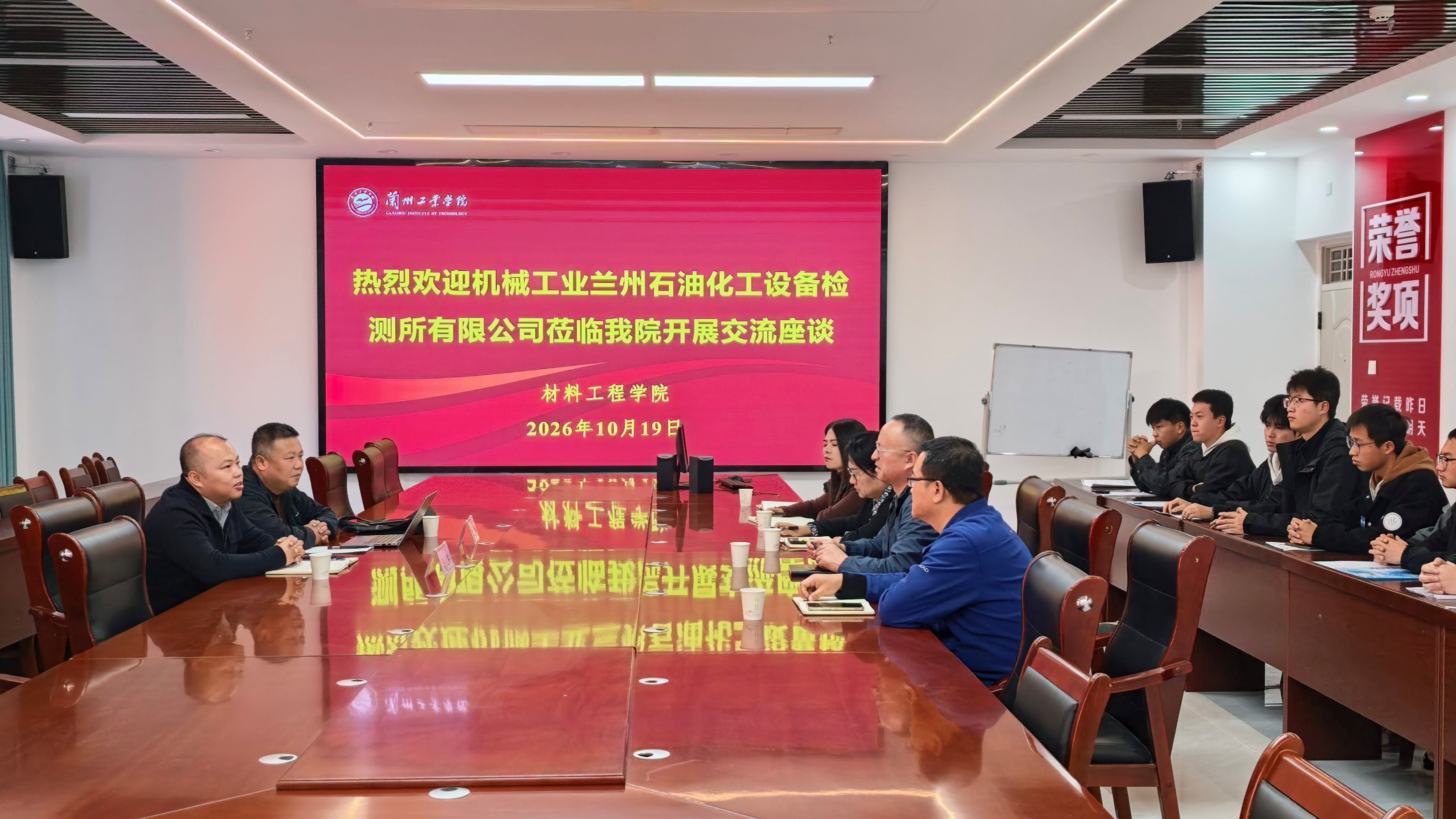 材料工程学院举办兰石所检测公司专场招聘会