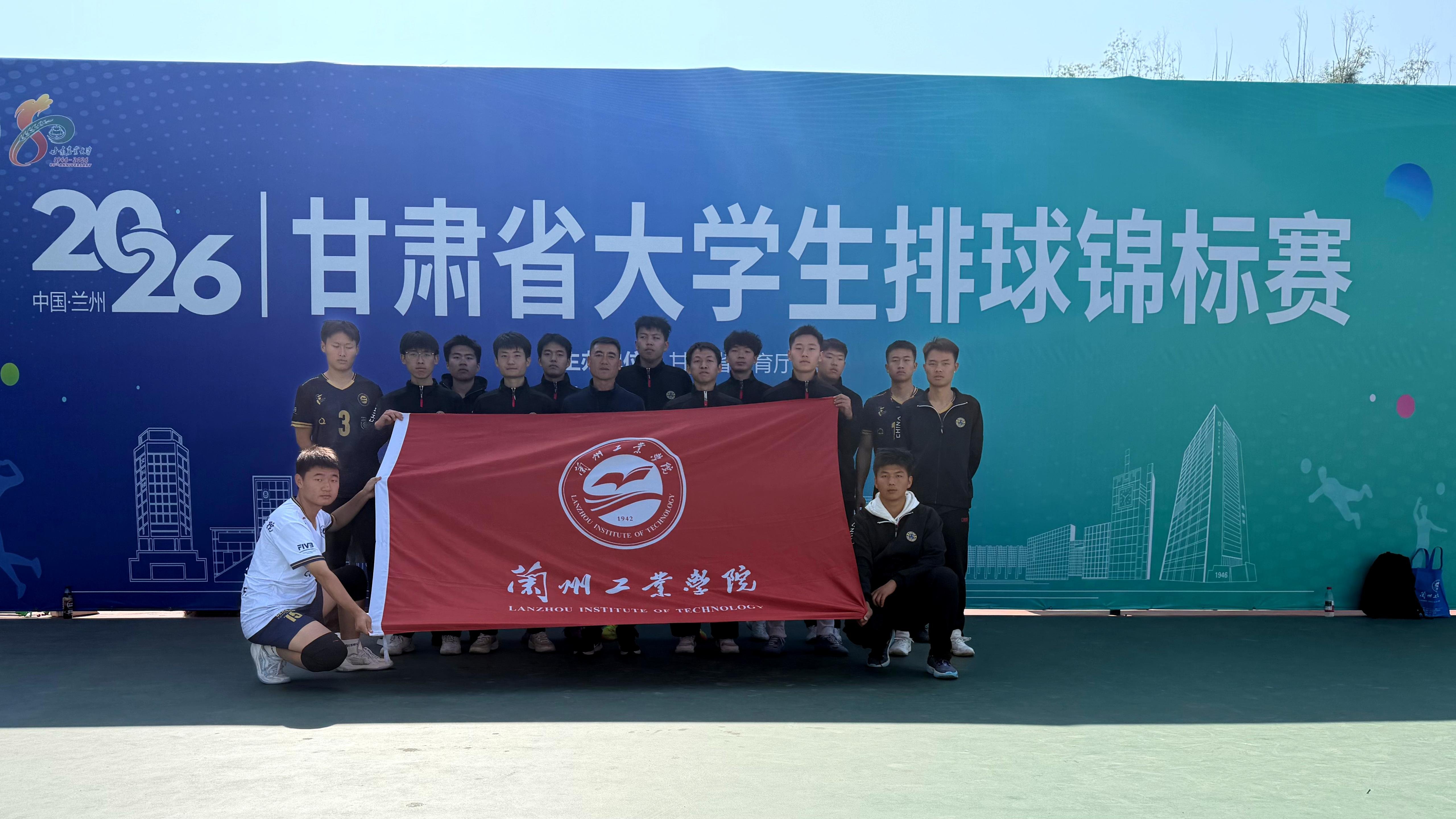 2026年甘肃省排球锦标赛中我校排球队创历史最佳战绩