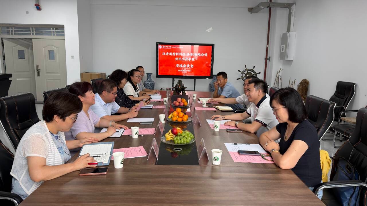 计算机与人工智能学院与汉方新材料科技（嘉善）有限公司举行校企交流座谈会