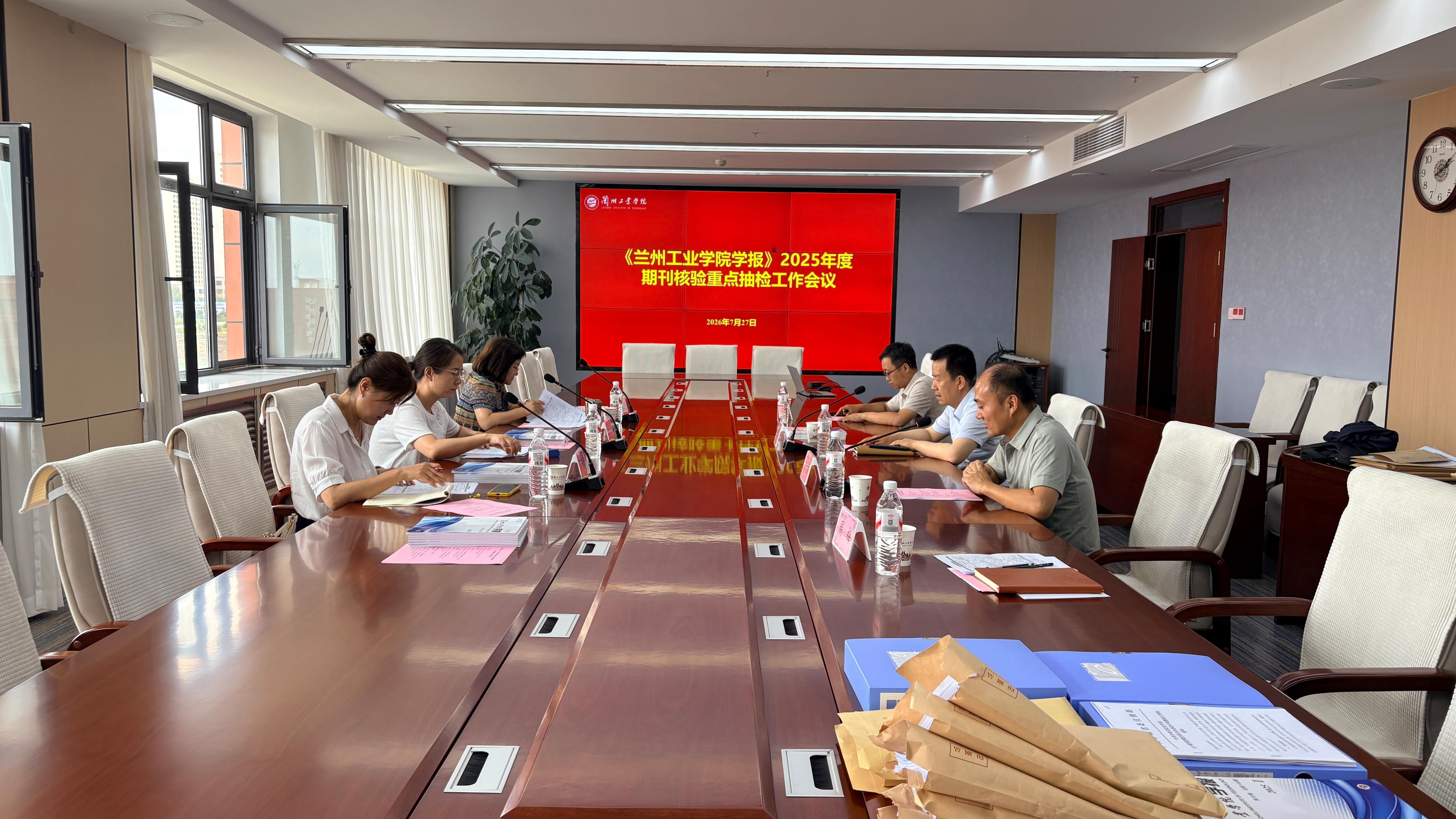 省委宣传部专家组莅临我校开展2025年度期刊核验重点抽查工作