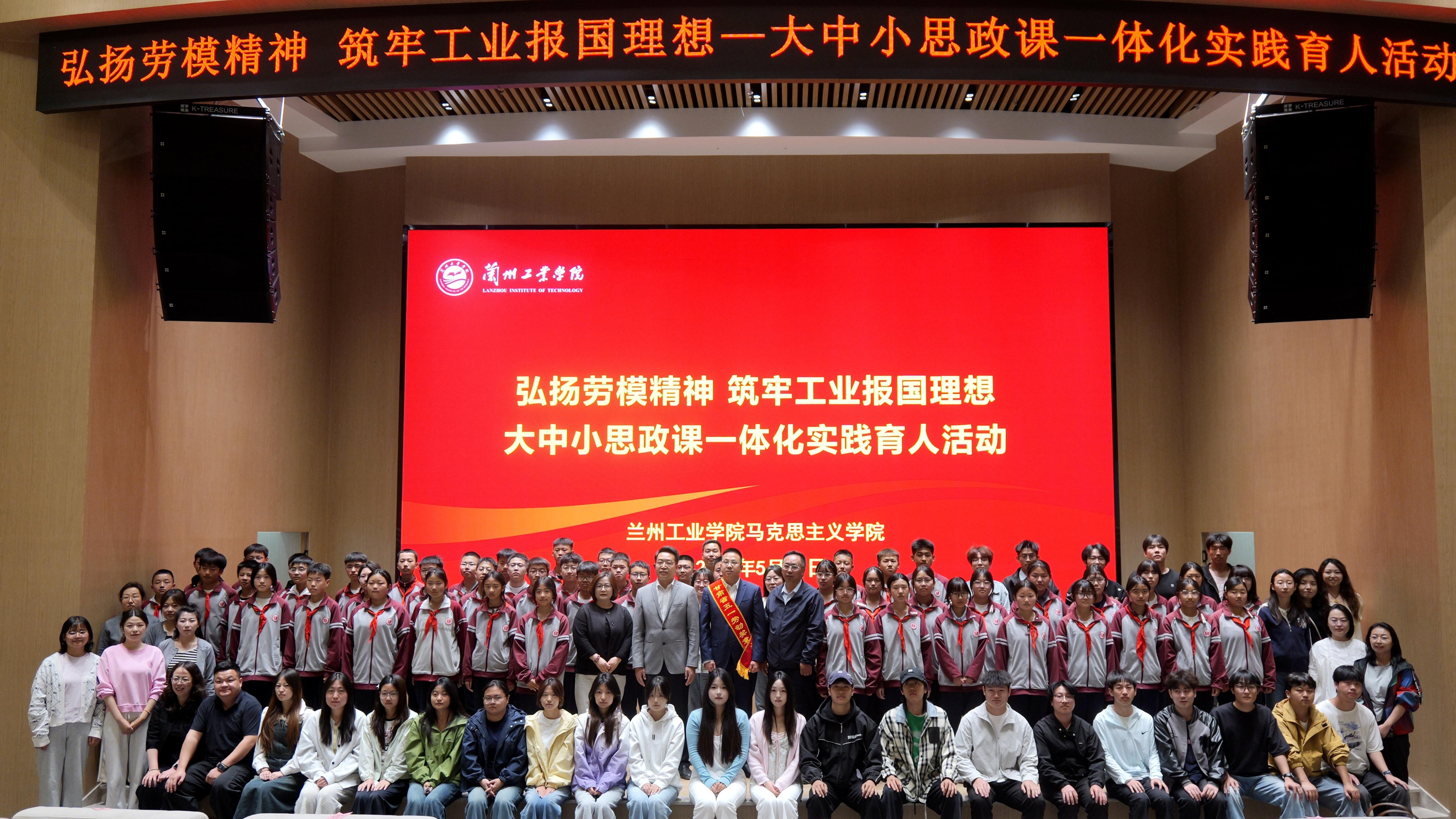 学校开展“弘扬劳模精神 筑牢报国理想”大中小思政课一体化实践育人活动