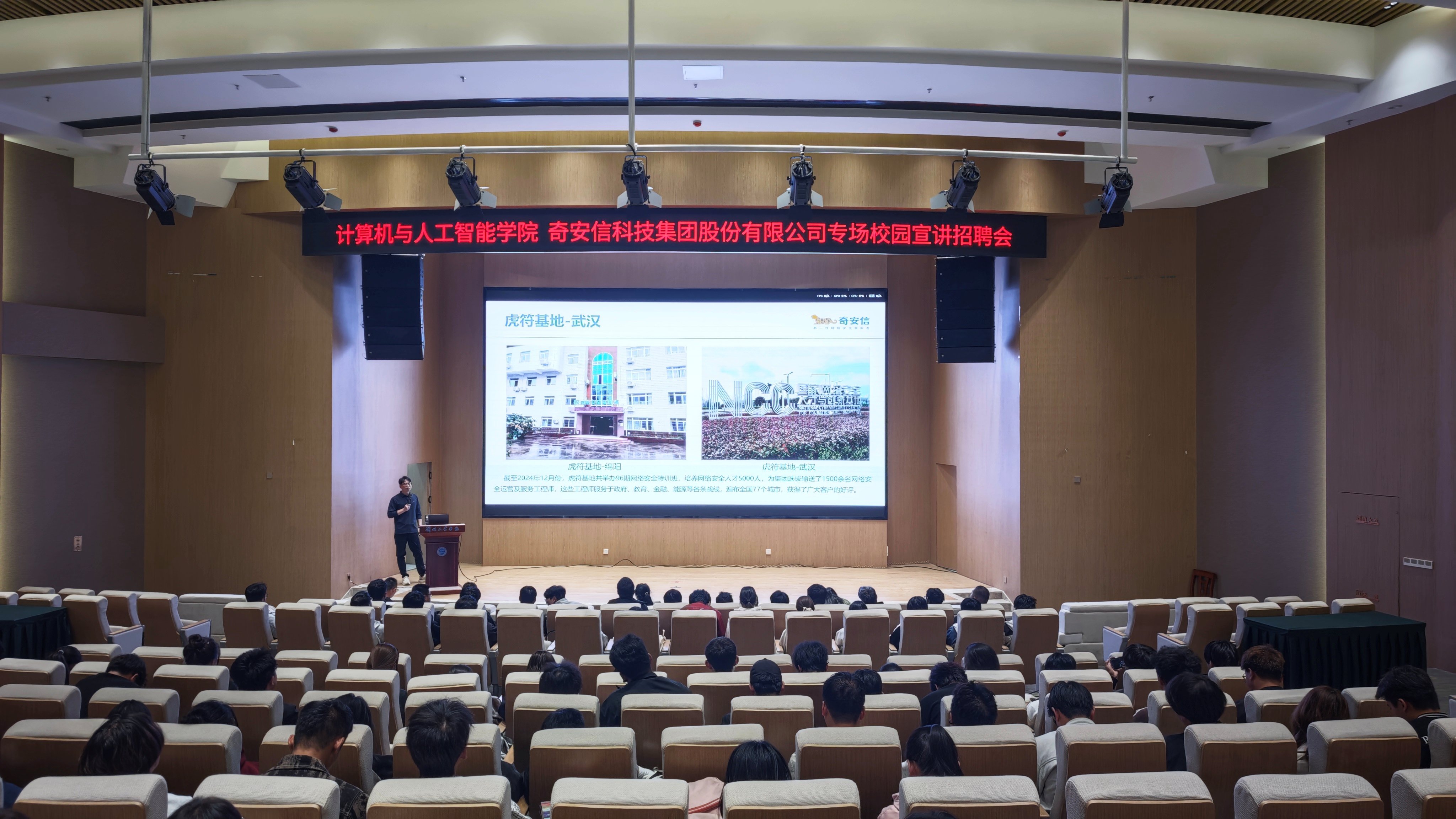计算机与人工智能学院举办奇安信集团专场宣讲招聘会