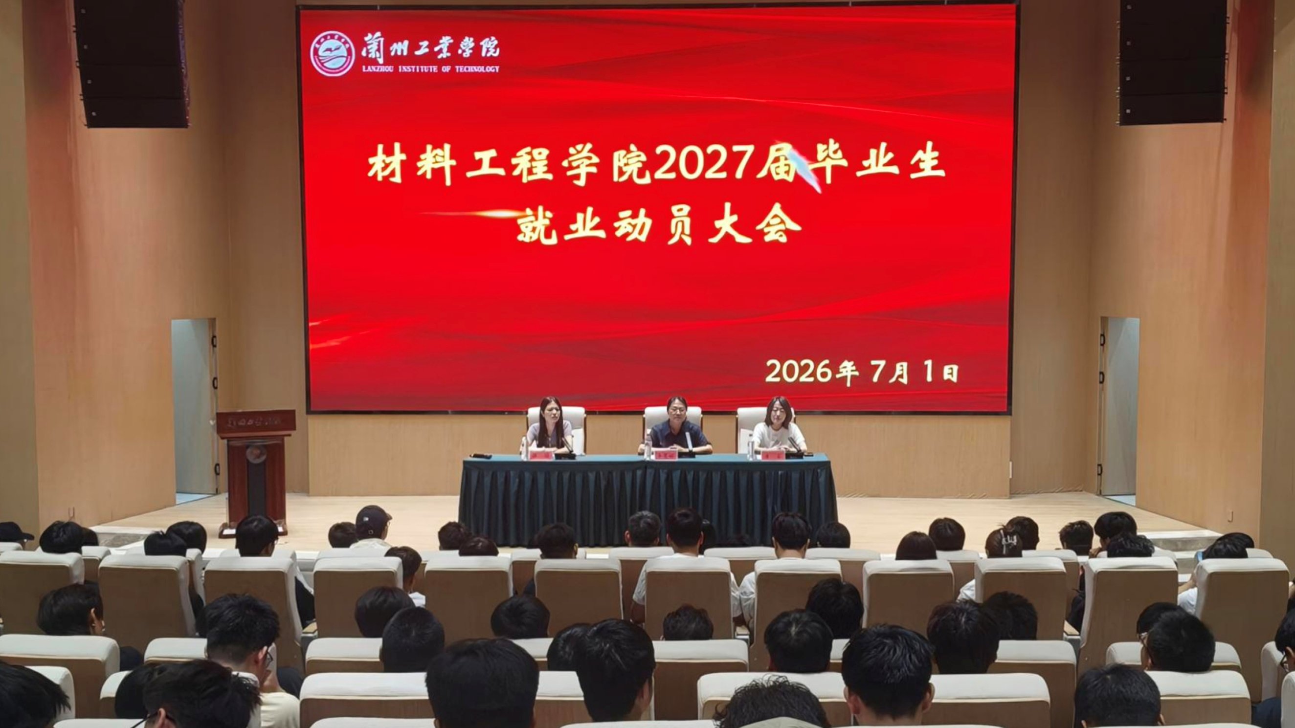材料工程学院召开2027届毕业生就业动员大会