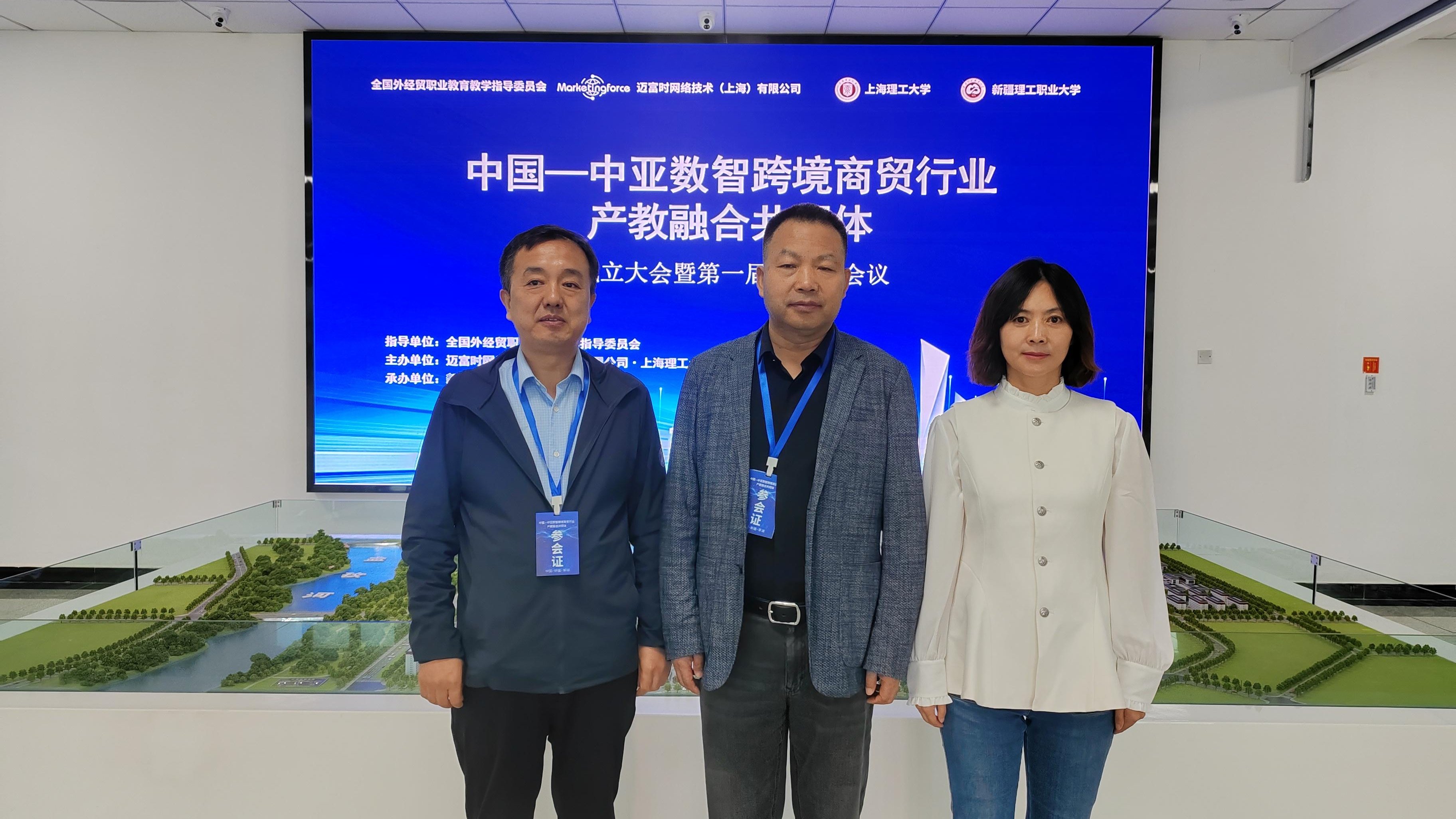 学校当选中国—中亚数智跨境商贸行业产教融合共同体常务理事单位