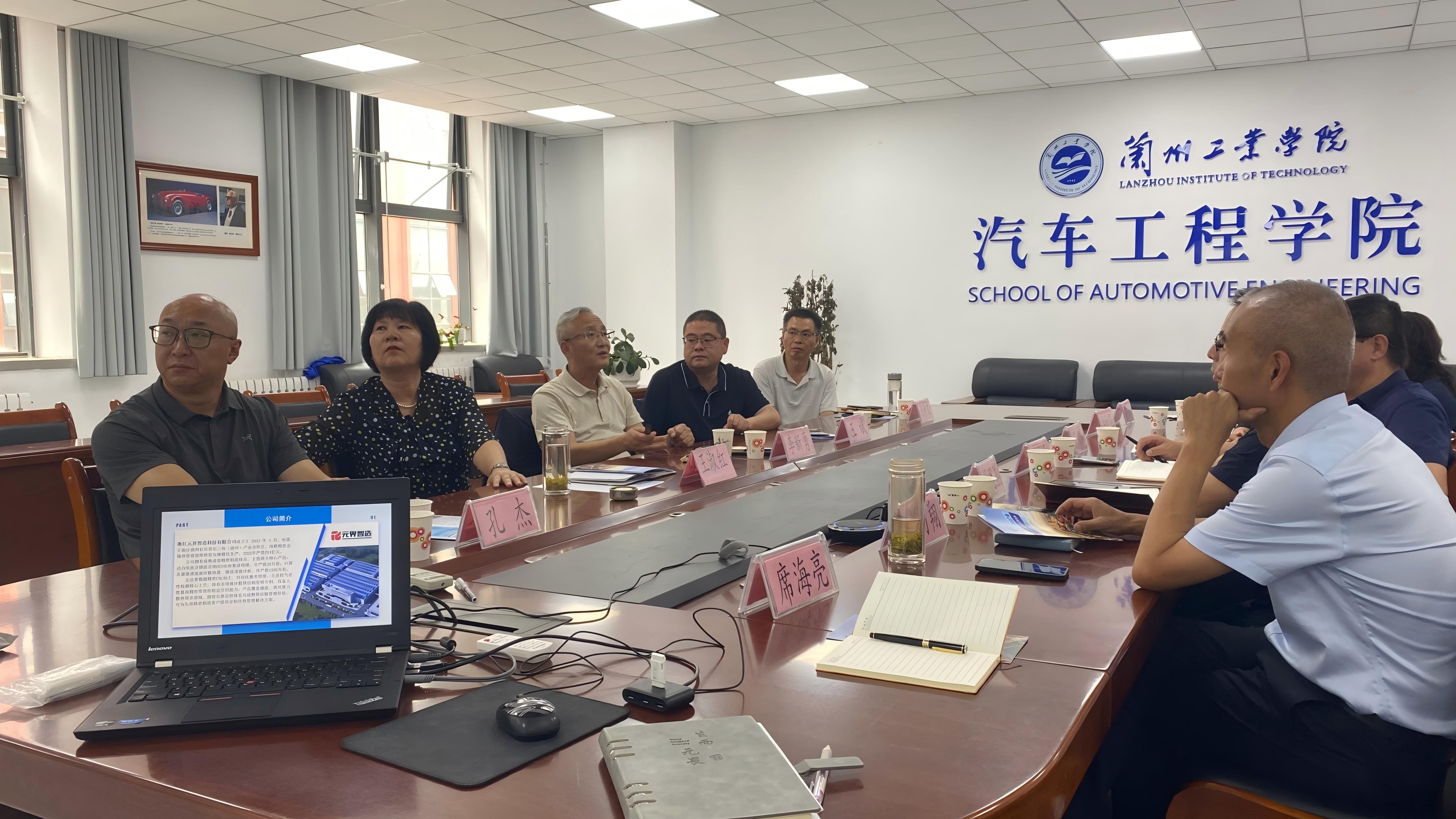 学校与浙江元界智造科技有限公司开展交流座谈