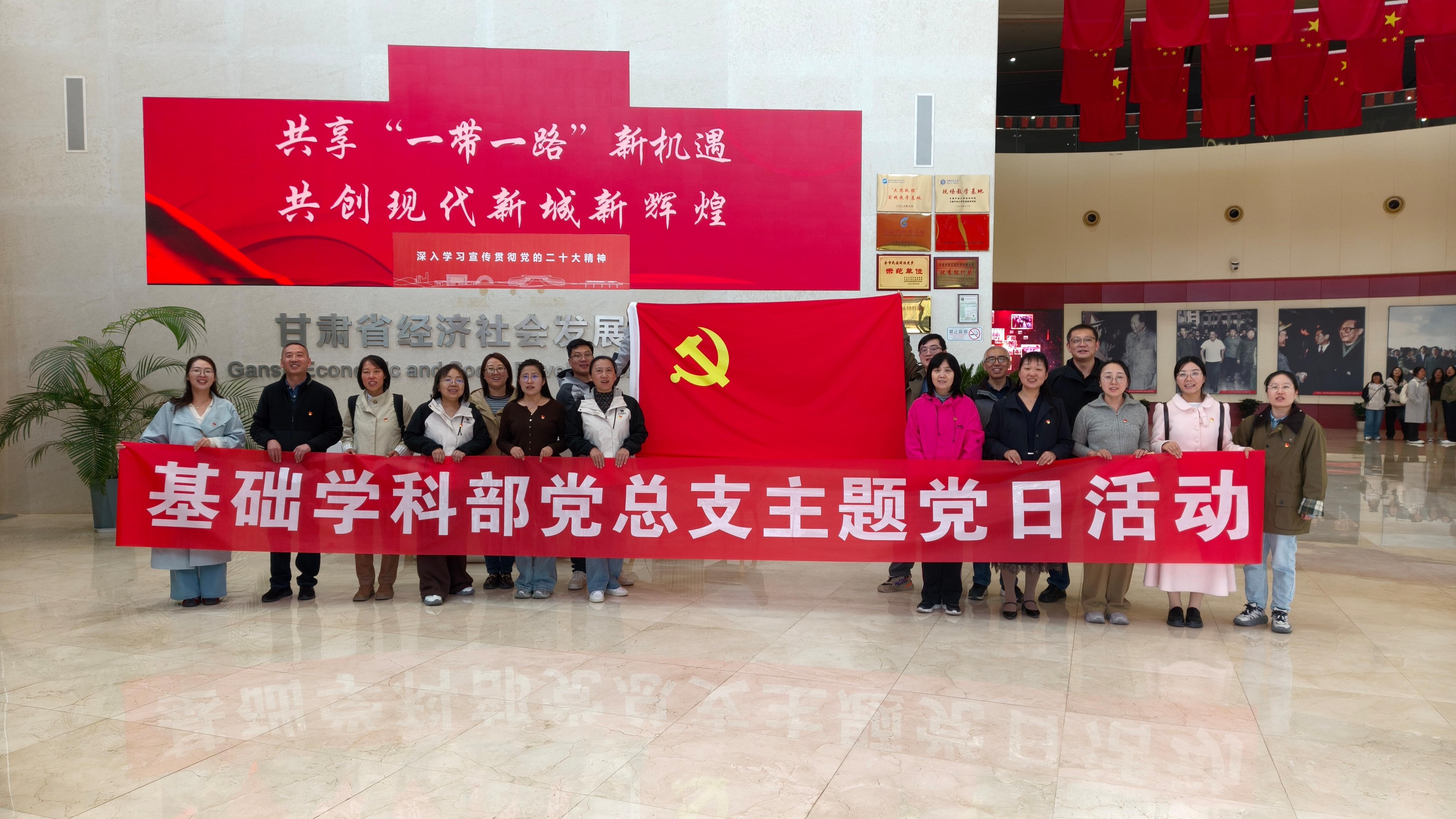 感悟陇原沧桑巨变 凝聚育人奋进力量——基础学科部党总支开展主题党日研学活动