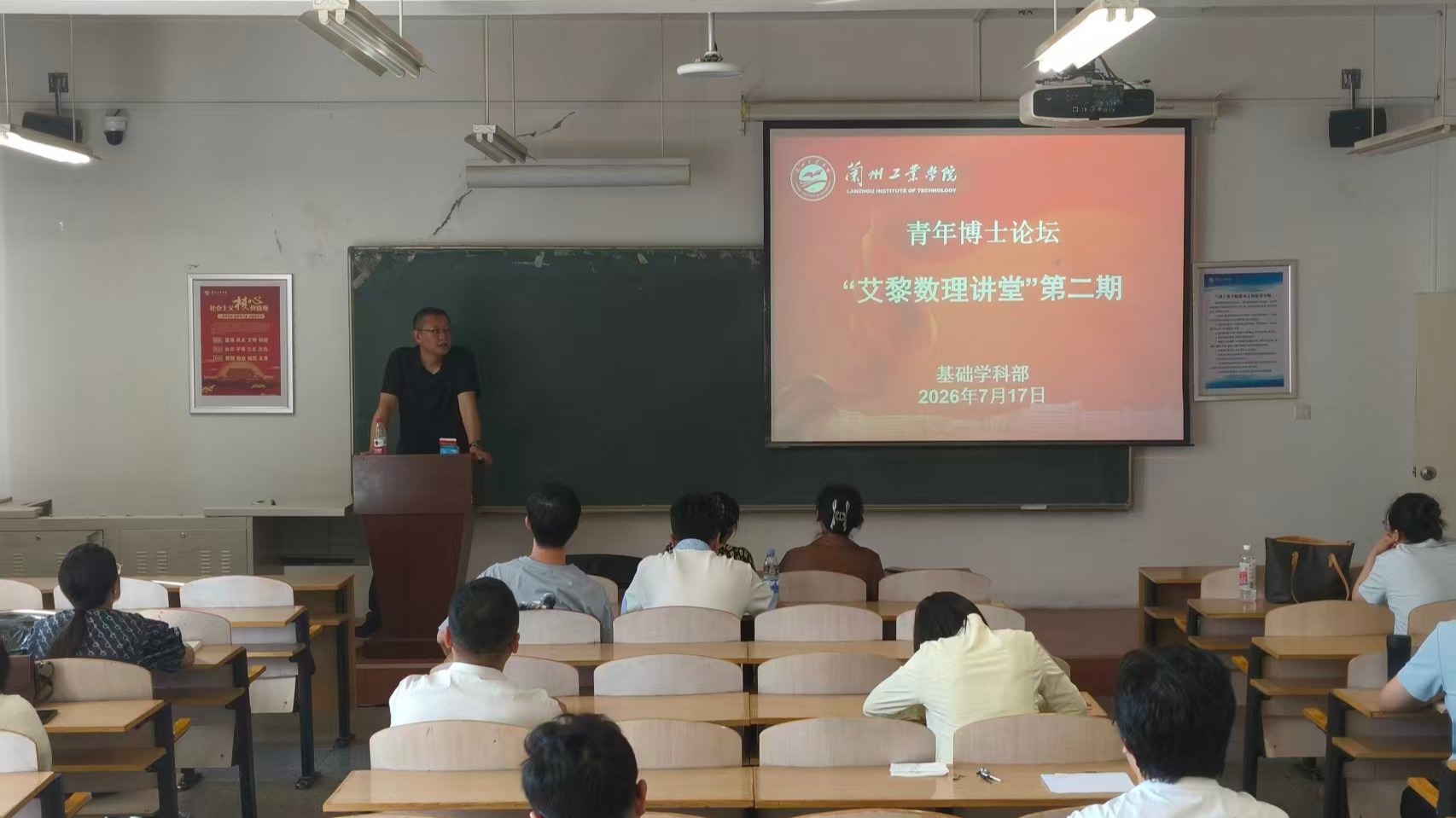凝聚青年科研力量 助推学科提质发展——基础学科部成功举办青年博士论坛暨第二期“艾黎数理讲堂”