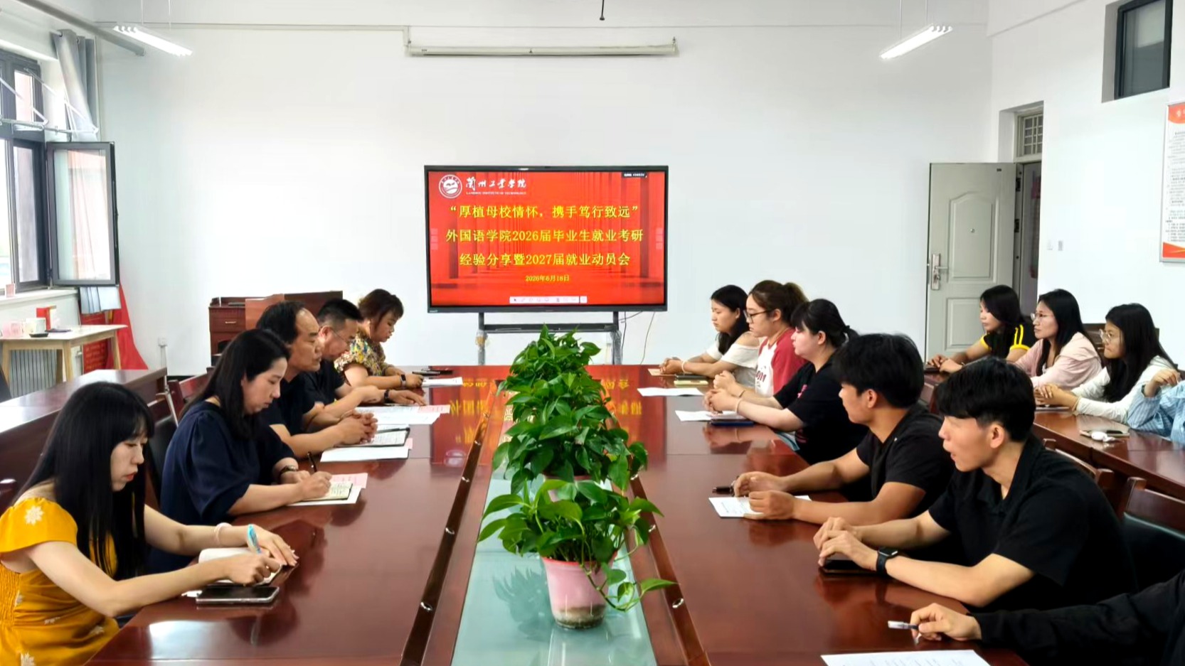 ​外国语学院召开2026届毕业生就业考研经验分享暨2027届就业动员会