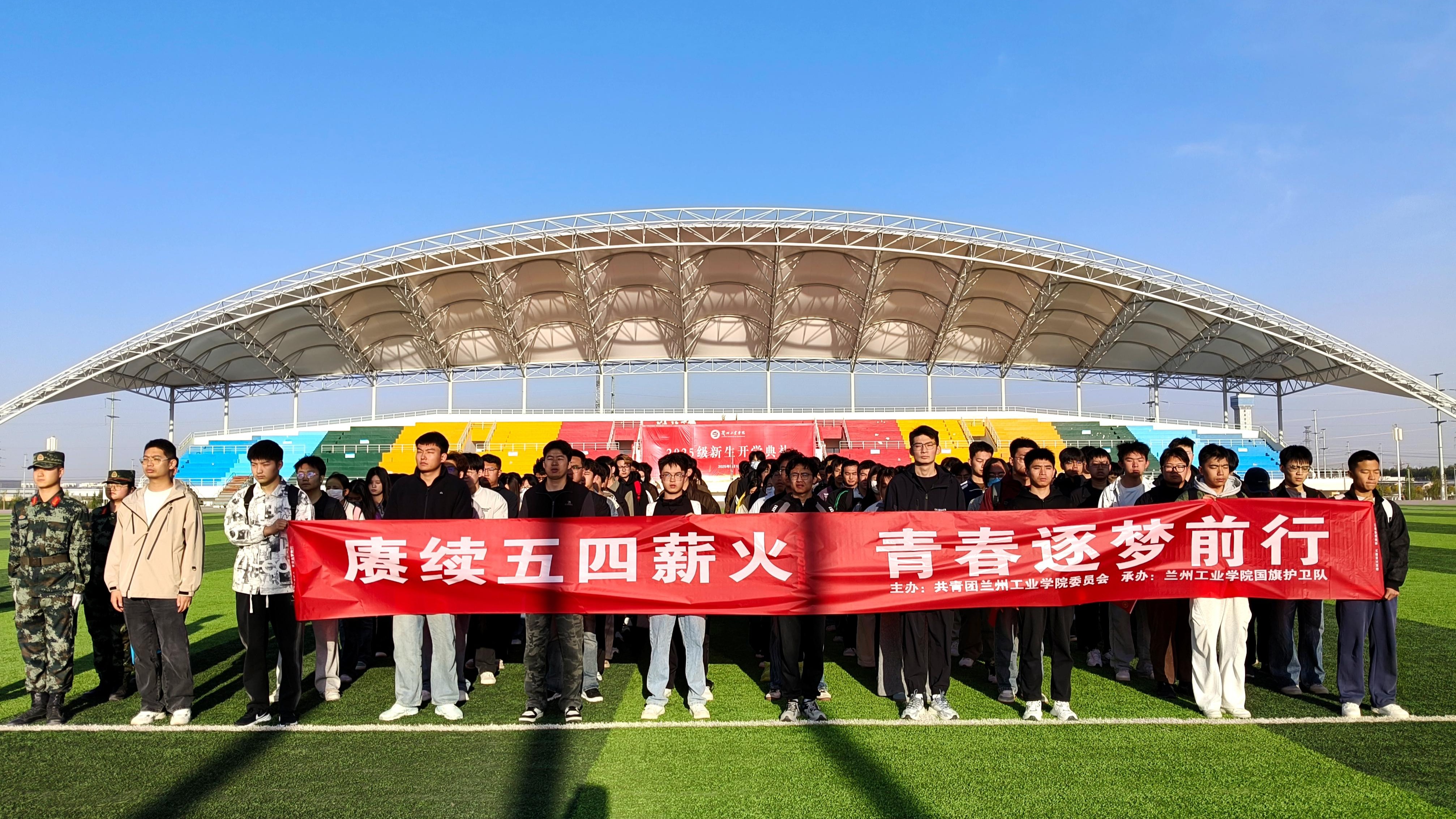 学校举办“赓续五四薪火 青春挺膺担当”五四青年节主题系列活动